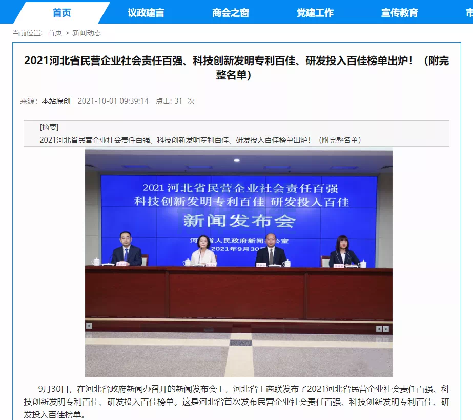 喜讯！热烈庆贺唐山qy球友会(千亿)智能科技有限公司获评为“河北省科技创新研发投入百佳民营企业”