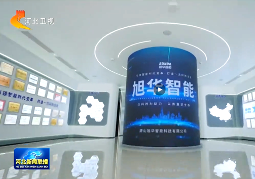 河北新闻联播专题报道qy球友会(千亿)智能：以技术破局之力，守护城市安全生命线